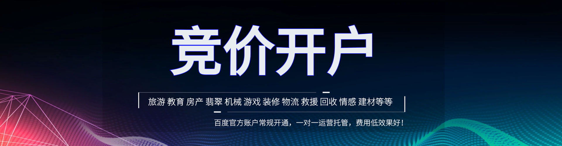 儋州百度平台推广